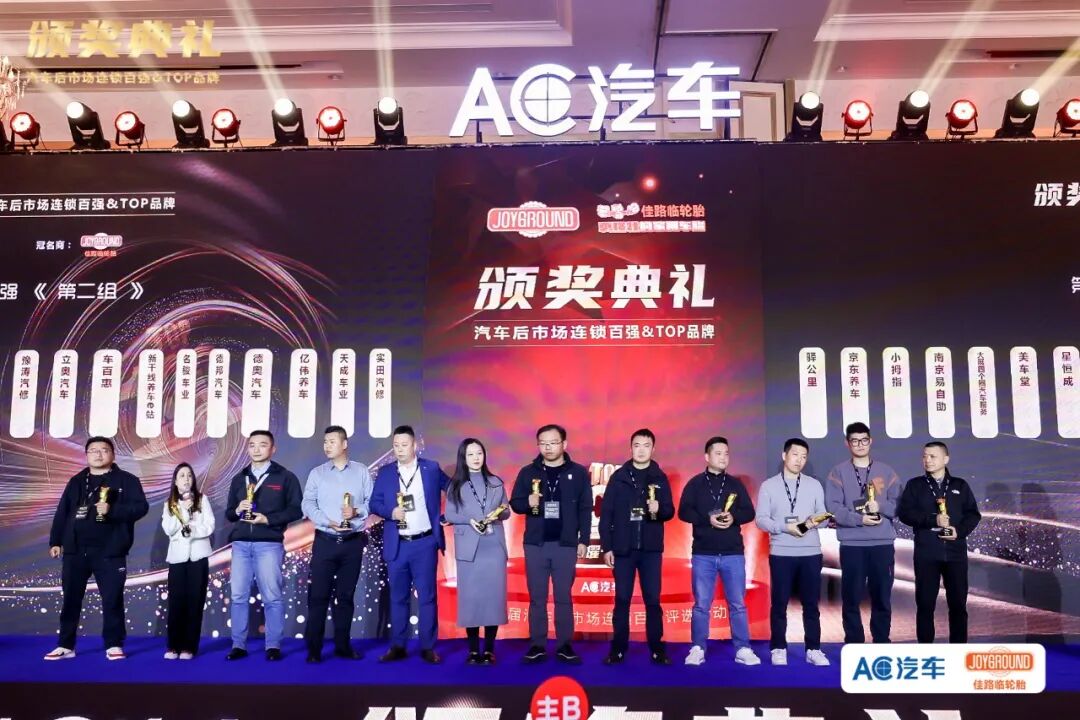 AC汽车2025汽车服务连锁发展论坛 | 小拇指再获三项行业大奖，涂总与会分享破局经验