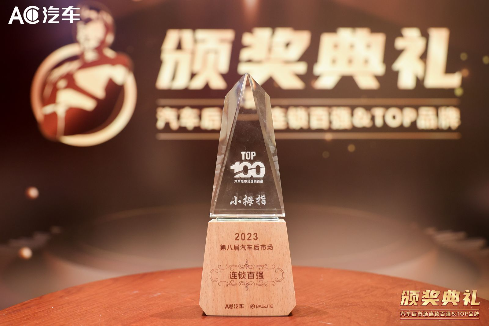 中国汽车后市场连锁百强