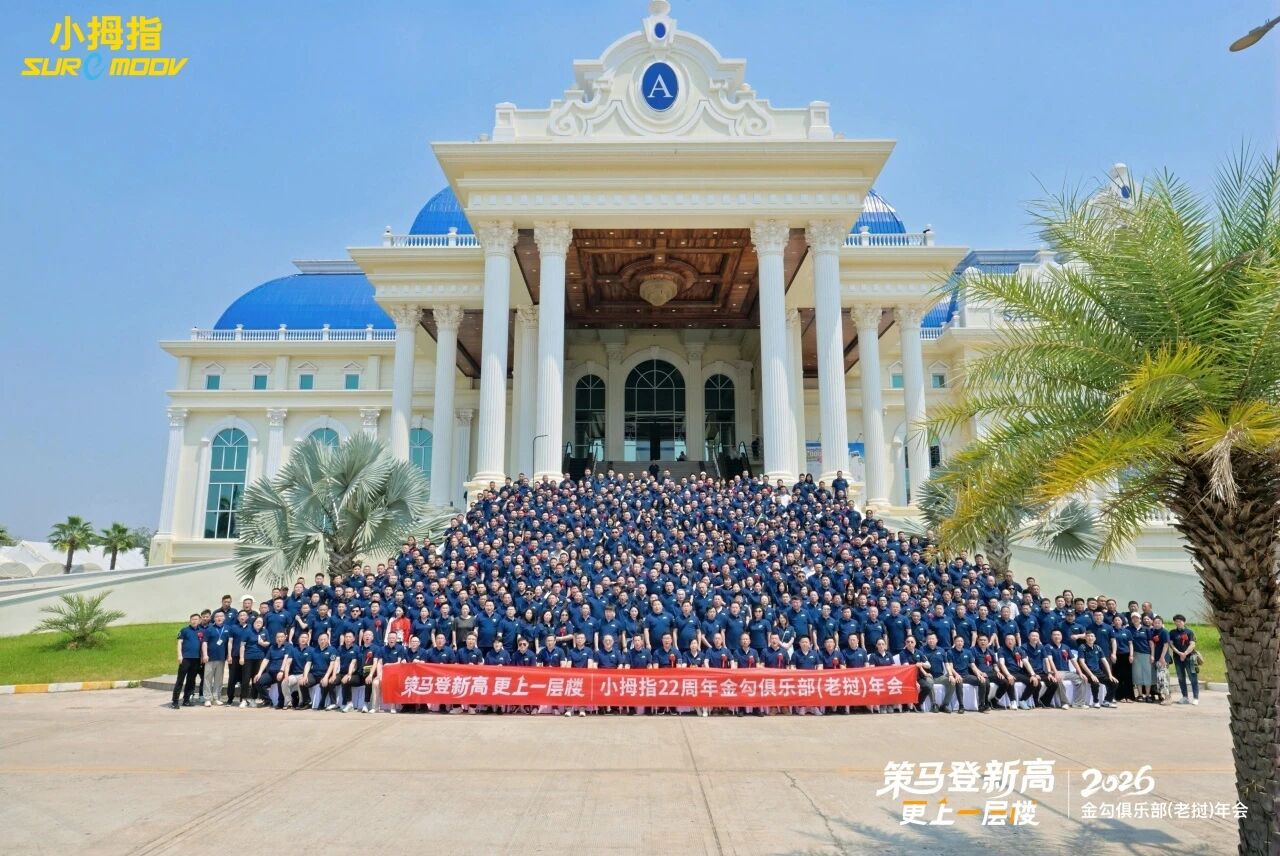 策马登新高 更上一层楼｜小拇指22周年金勾俱乐部年会在老挝万象盛大启幕