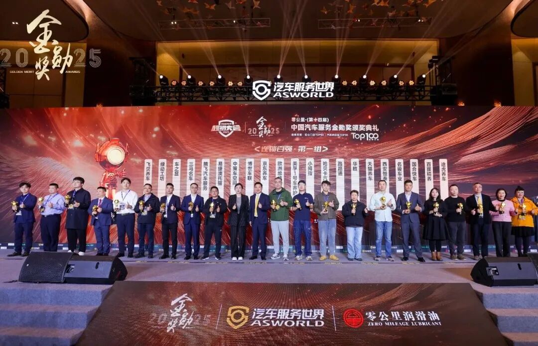 2025汽车服务世界超级大会 | 小拇指再获中国汽服金勋奖「连锁百强」，夏总出席作演讲